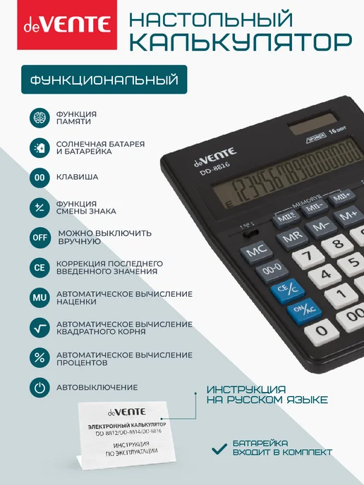 deVENTE Калькулятор настольный для офиса и школы DD-8816, 16 разряд, черный, фото 3