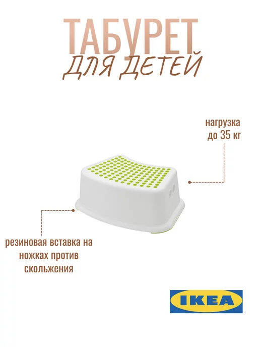 IKEA Табурет ФЕРСИКТИГ, стульчик-подставка для детей, 37х26х13см