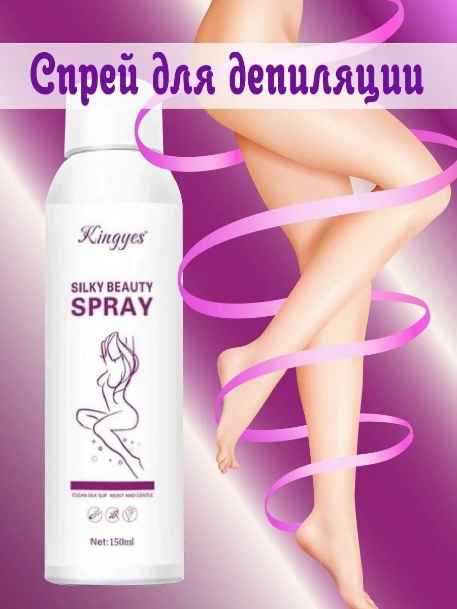 Спрей депилятор. Silky Beauty Spray для депиляции. Спрей для депиляции. Спрей пенка для депиляции. Спрей пена для депиляции как это.