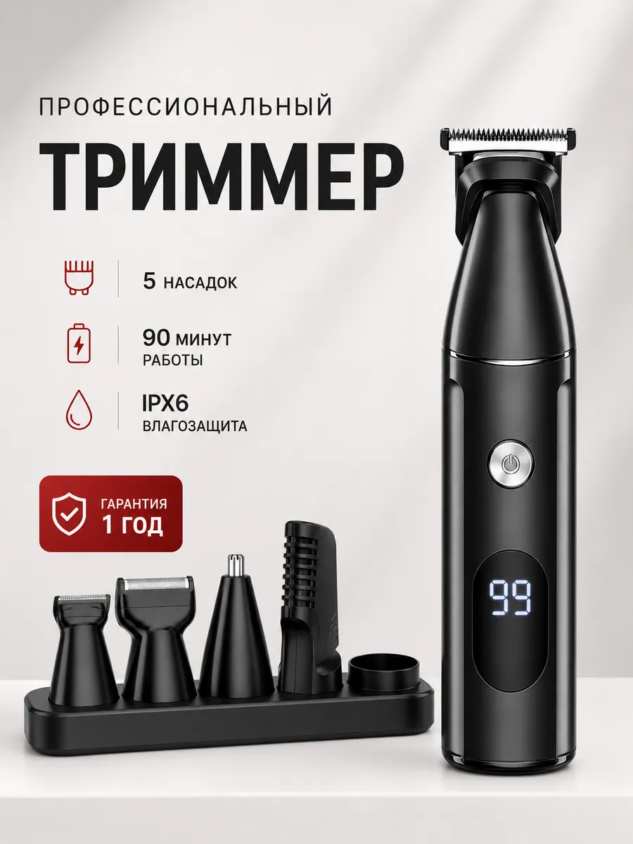 Триммер для бороды и усов