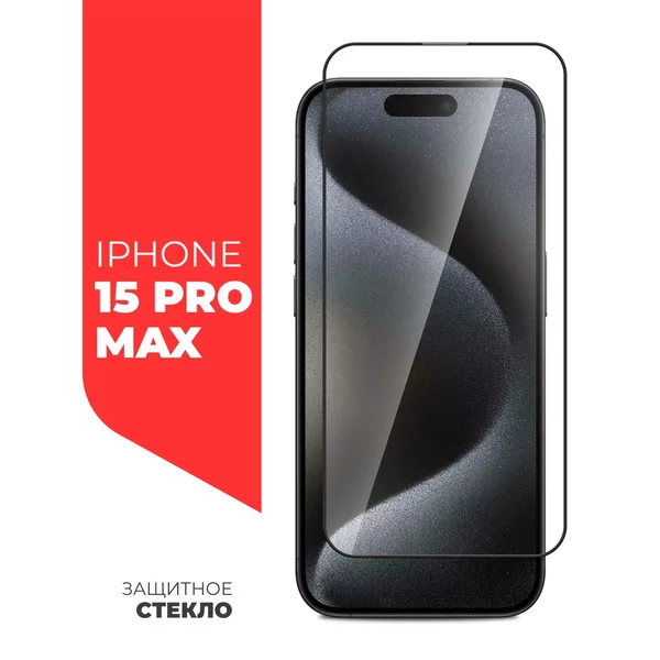 Защитное стекло Miuko для iPhone 15 Pro Max