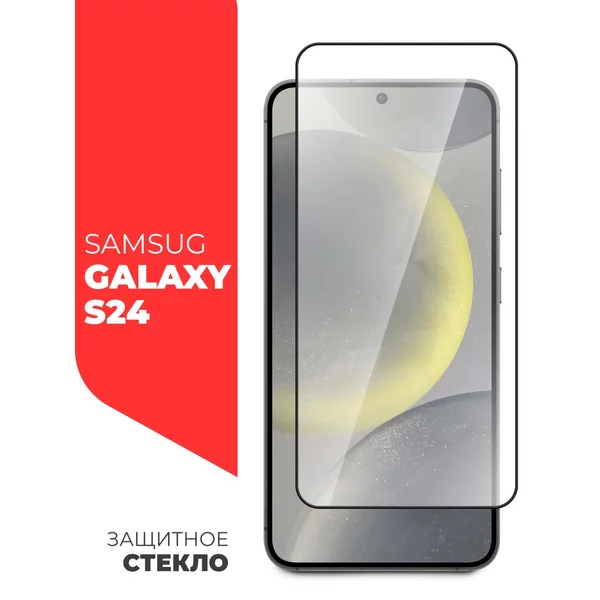 Защитное стекло Miuko для Samsung Galaxy S24