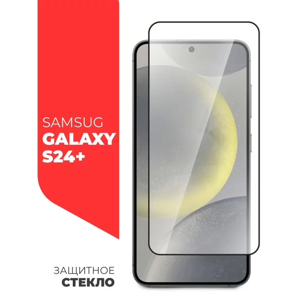 Защитное стекло Miuko для Samsung Galaxy S24+