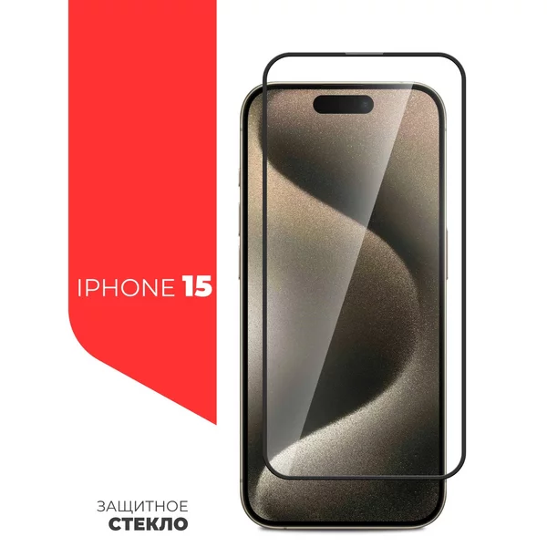 Защитное стекло Miuko для iPhone 15