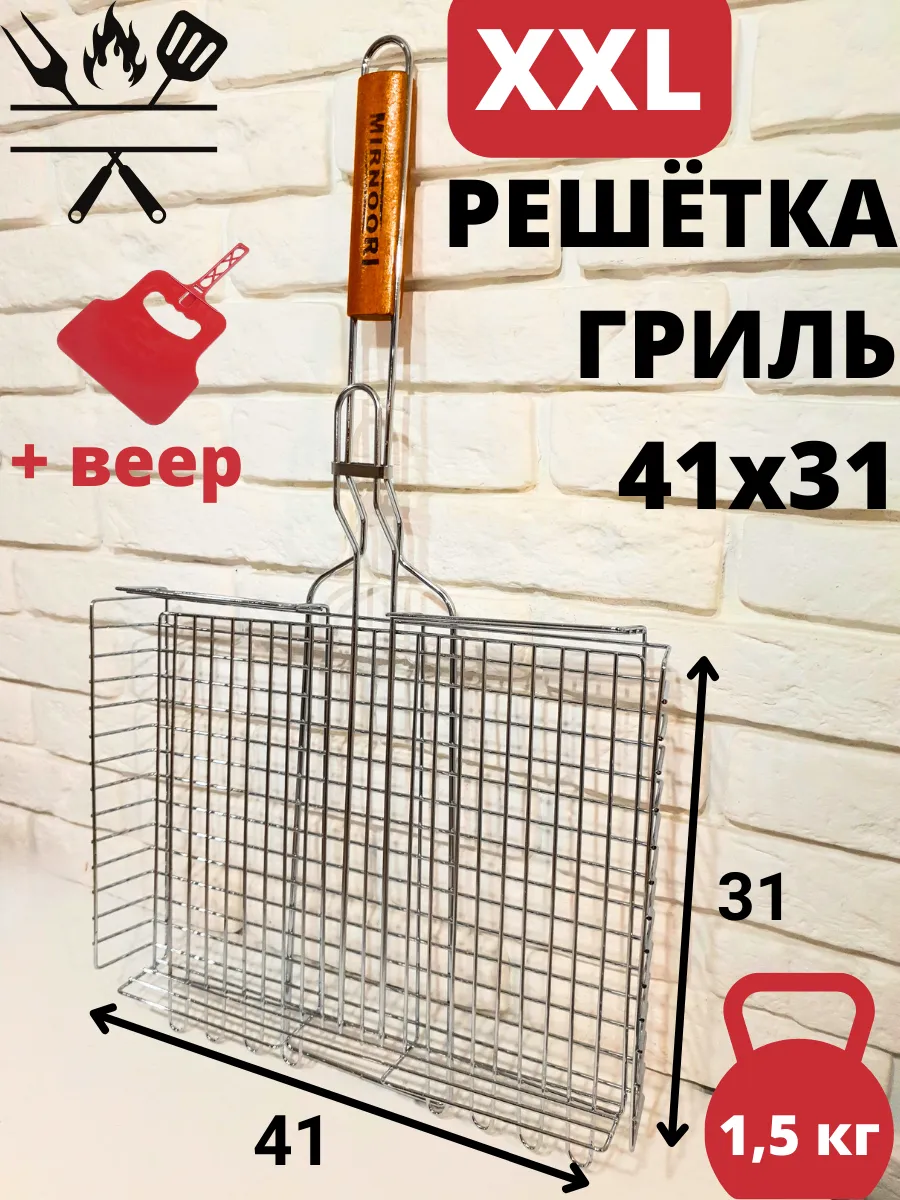 Большая решетка для мангала и гриля