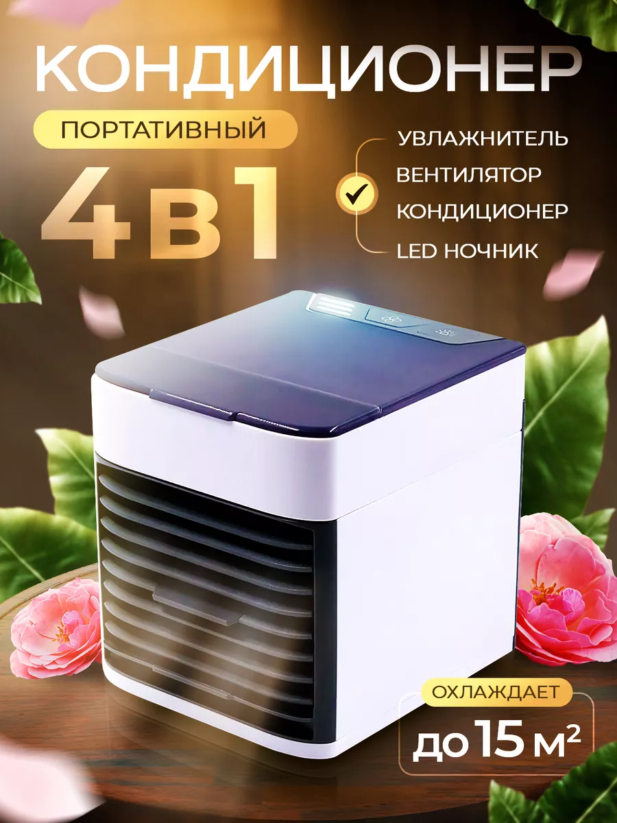 Мини кондиционер воздуха Cami&Co 219472383 купить в интернет-магазине  Wildberries