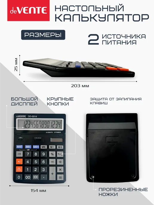 deVENTE Калькулятор настольный для офиса и школы DD-9914, 14 разряд, черный, фото 2