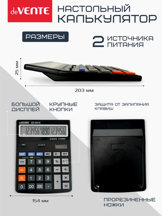 deVENTE Калькулятор настольный для офиса и школы DD-9916, 16 разряд, черный, фото 2