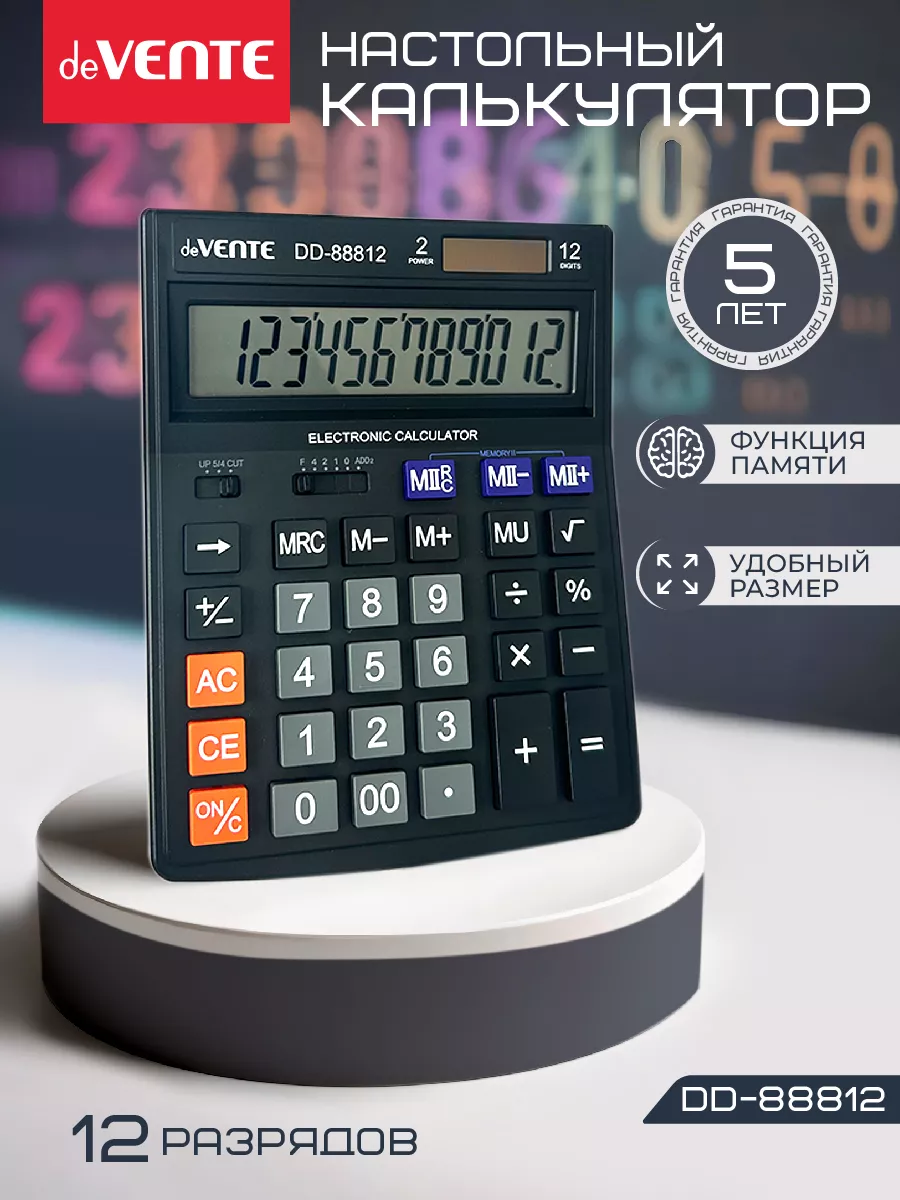 Калькулятор настольный для офиса и школы DD-88812, 12 разряд