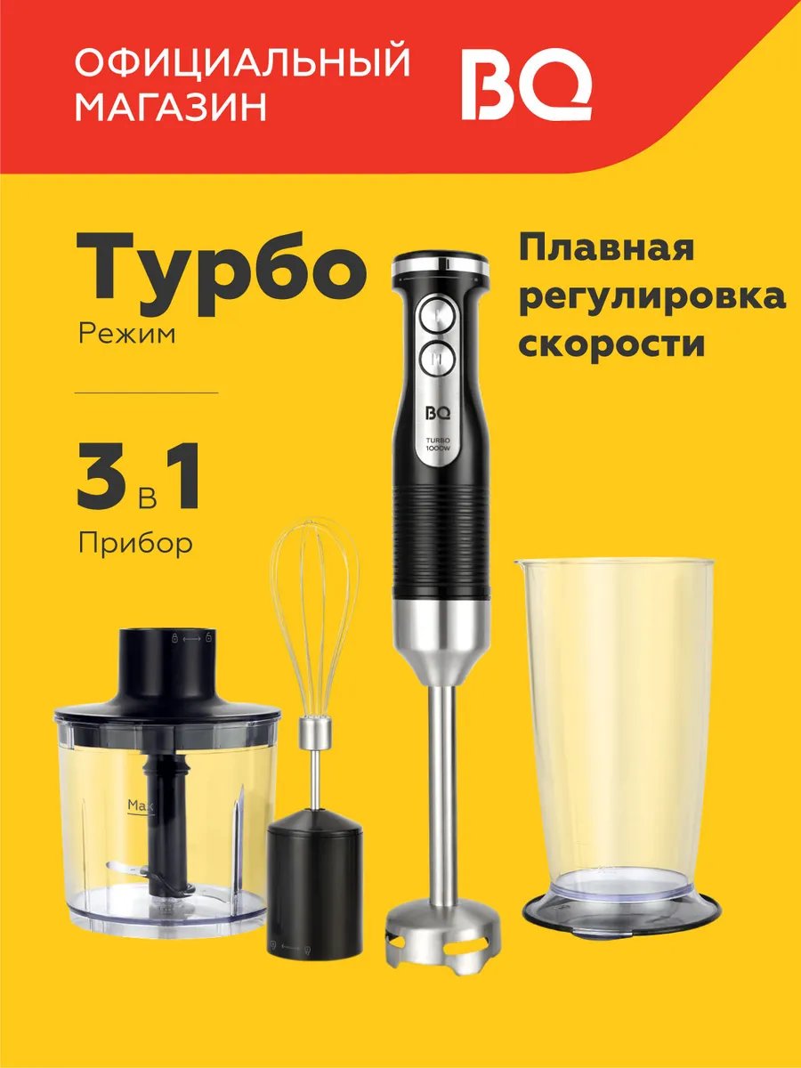 Блендер погружной измельчитель 3 в 1 HB522PS Турбо режим