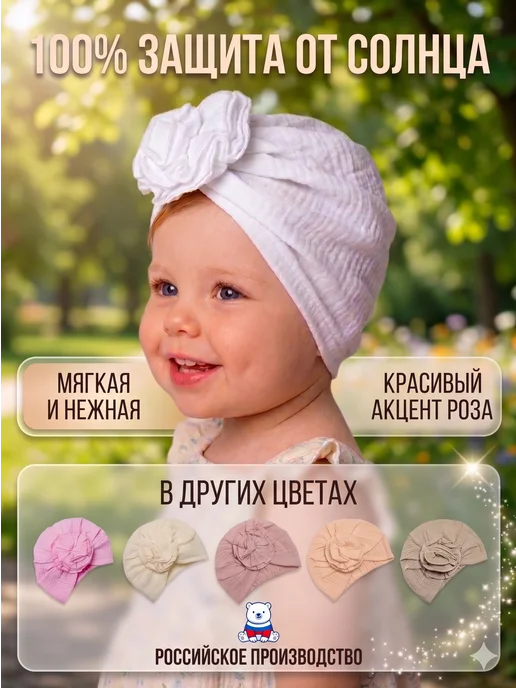 Ilmondo Чалма шапка муслиновая для новорожденных и малышей тонкая, белый, фото 2