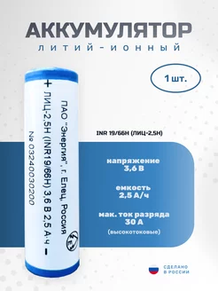 Элемент питания Энергия Lithium 219472499 купить за 292 ₽ в интернет-магазине Wildberries