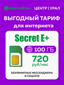 Сим карта для телефона и интернета модем Secret E+ Мегафон 219474439 купить за 104 ₽ в интернет-магазине Wildberries