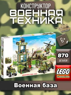 Military "Военная база"