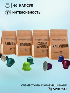 Кофе в капсулах Nespresso набор "Подарочный" для Неспрессо Вкусный кофе 219474699 купить за 784 ₽ в интернет-магазине Wildberries