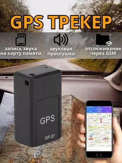 Автомобильный GPS трекер отслеживание за авто