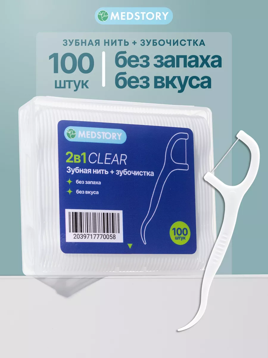 Зубная нить + Зубочистка....