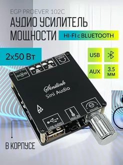 Аудио усилитель мощности 2*50 Вт AUX USB Bluetooth