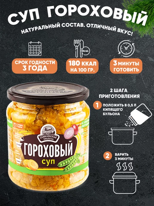 Семилукская Трапеза Набор супов ассорти 7 банок по 460 г, 460 г, фото 2