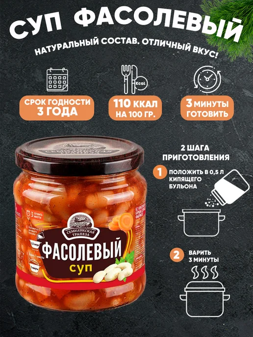 Семилукская Трапеза Набор супов ассорти 7 банок по 460 г, 460 г, фото 8