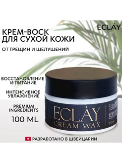 Крем воск от трещин для сухой кожи ECLAY 219476153 купить за 95 ₽ в интернет-магазине Wildberries