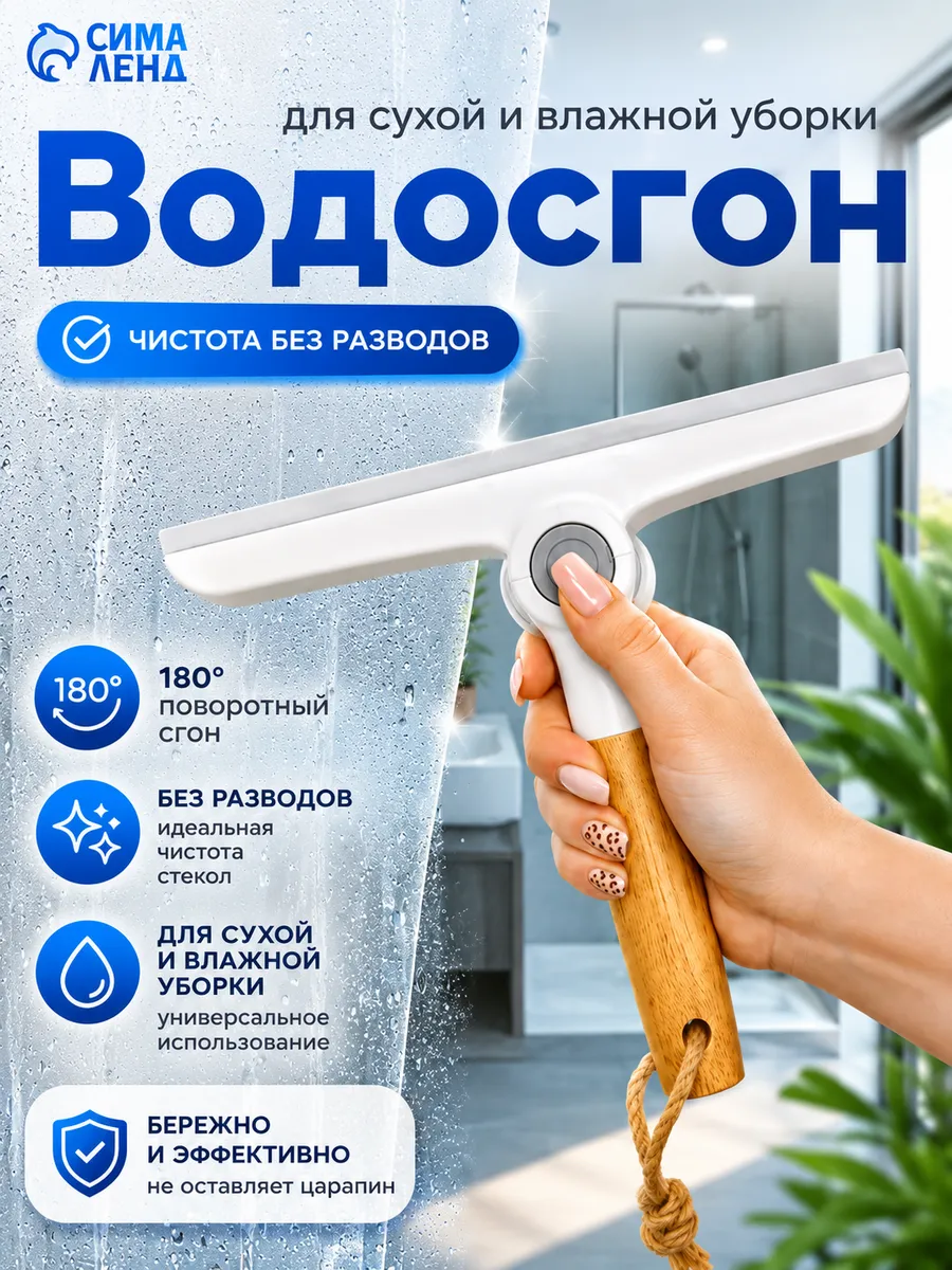 Щетка для мытья окон и стекол