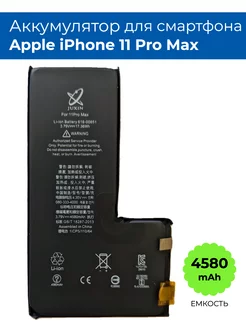 Аккумулятор iPhone 11 Pro Max 4580mAh