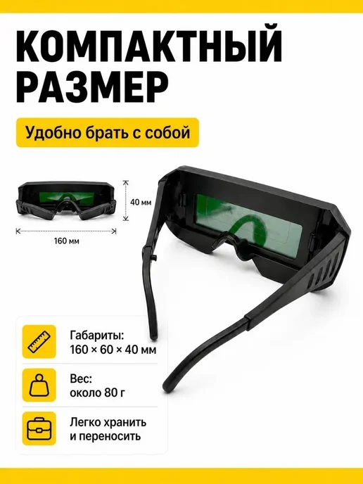 Сварочные защитные очки Защитные очки хамелеон для сварки с автозатемнением, вариант, фото 6