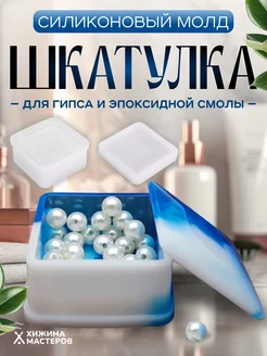 Cиликоновая форма молд Шкатулка