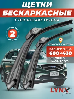 Дворники Geely Monjaro щетки Джили Монжаро 2021-2024