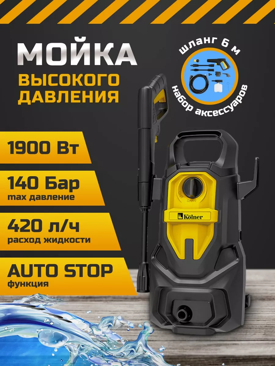 Мойка высокого давления - автомойка для автомобиля К140 KOLNER 219478378  купить в интернет-магазине Wildberries