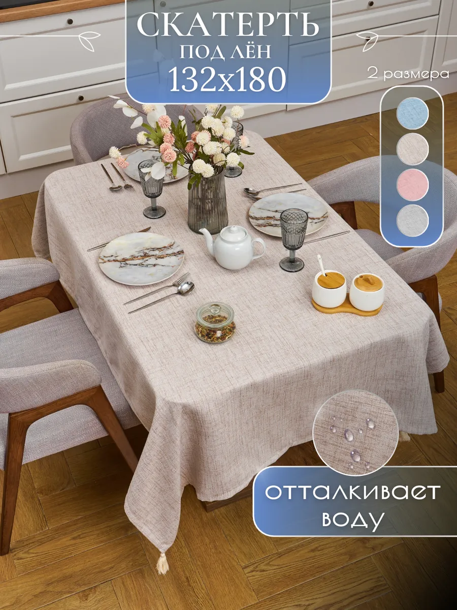 Скатерть на стол тканевая...