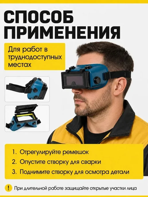 Сварочные защитные очки Защитные очки хамелеон для сварки с автозатемнением, синий, фото 2