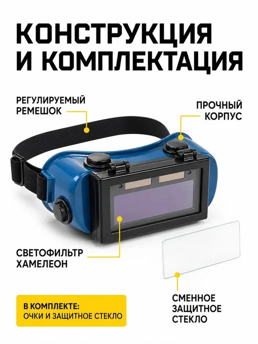 Сварочные защитные очки Защитные очки хамелеон для сварки с автозатемнением, синий, фото 3