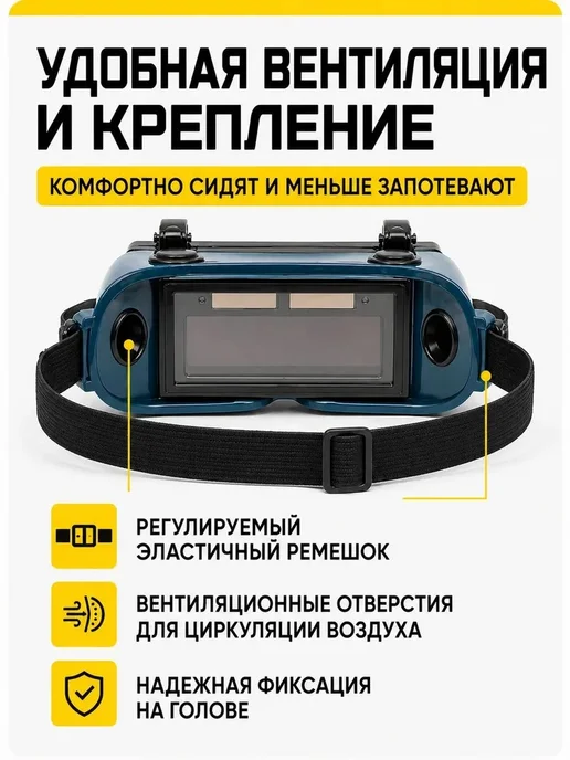 Сварочные защитные очки Защитные очки хамелеон для сварки с автозатемнением, синий, фото 4