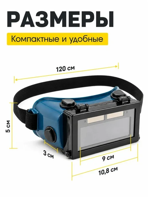 Сварочные защитные очки Защитные очки хамелеон для сварки с автозатемнением, синий, фото 7