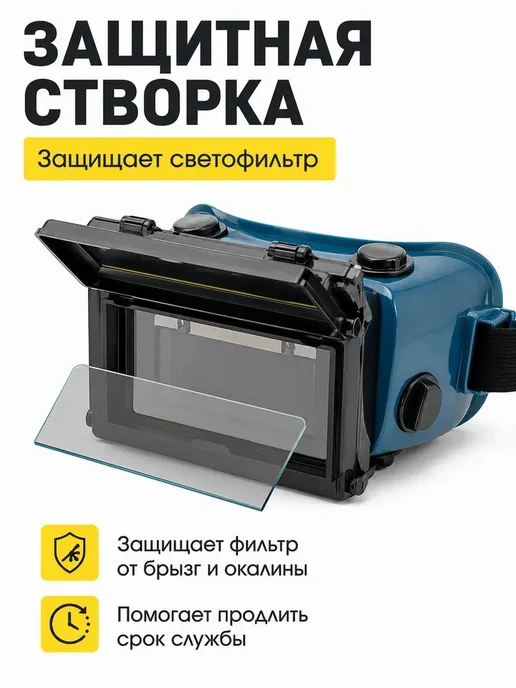 Сварочные защитные очки Защитные очки хамелеон для сварки с автозатемнением, синий, фото 8