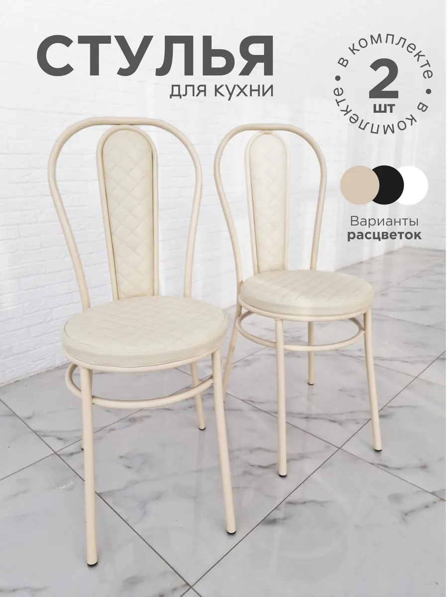 Стулья для кухни 2 шт со...