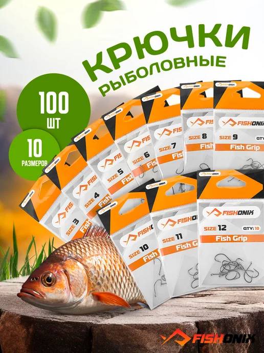 FISHONIX Набор Крючков рыболовных на карася