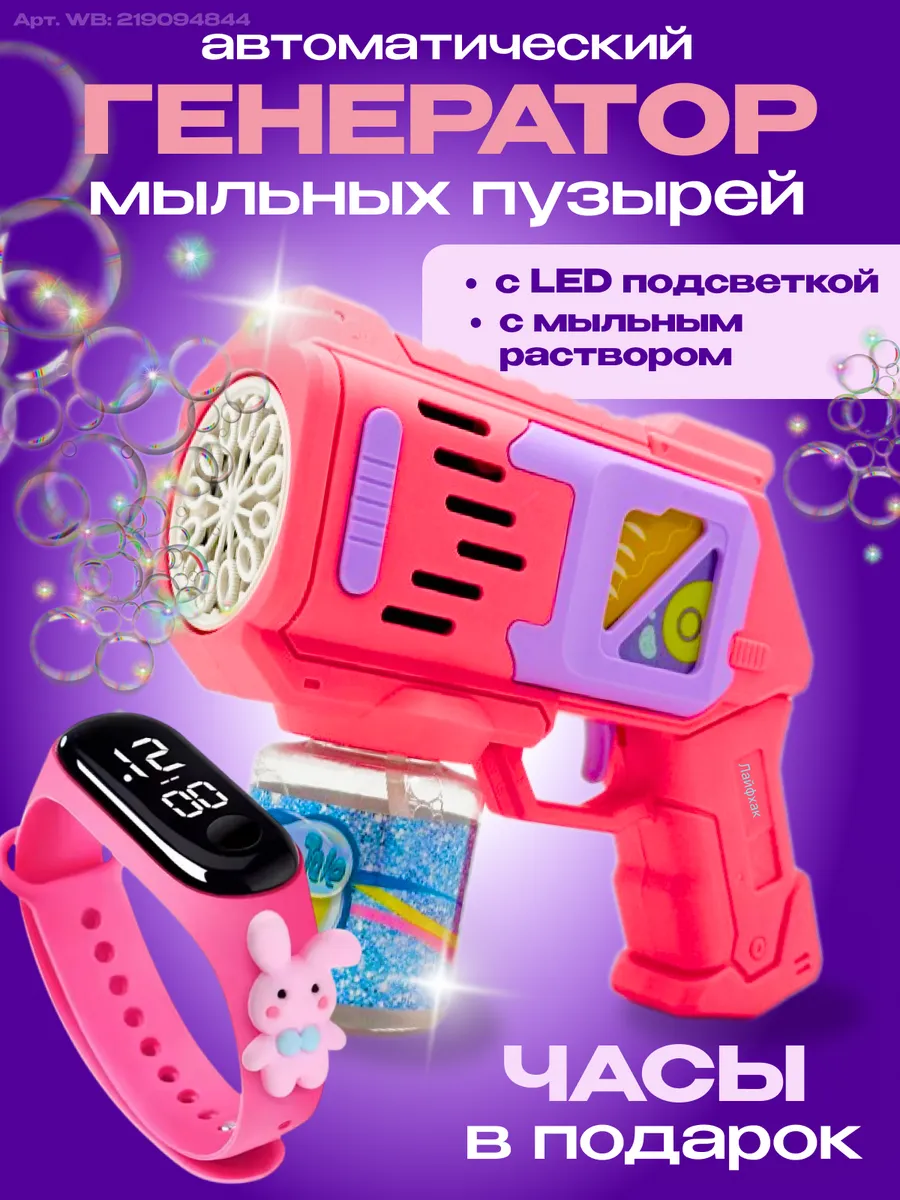 мыльные пистолет