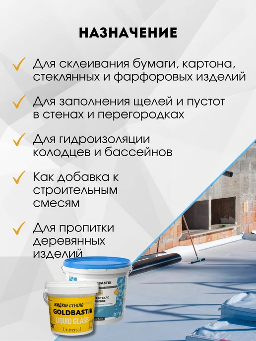 GOLDBASTIK Жидкое стекло натриевое 1,3 кг, 1,3 кг, фото 2