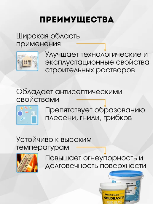 GOLDBASTIK Жидкое стекло натриевое 1,3 кг, 1,3 кг, фото 3