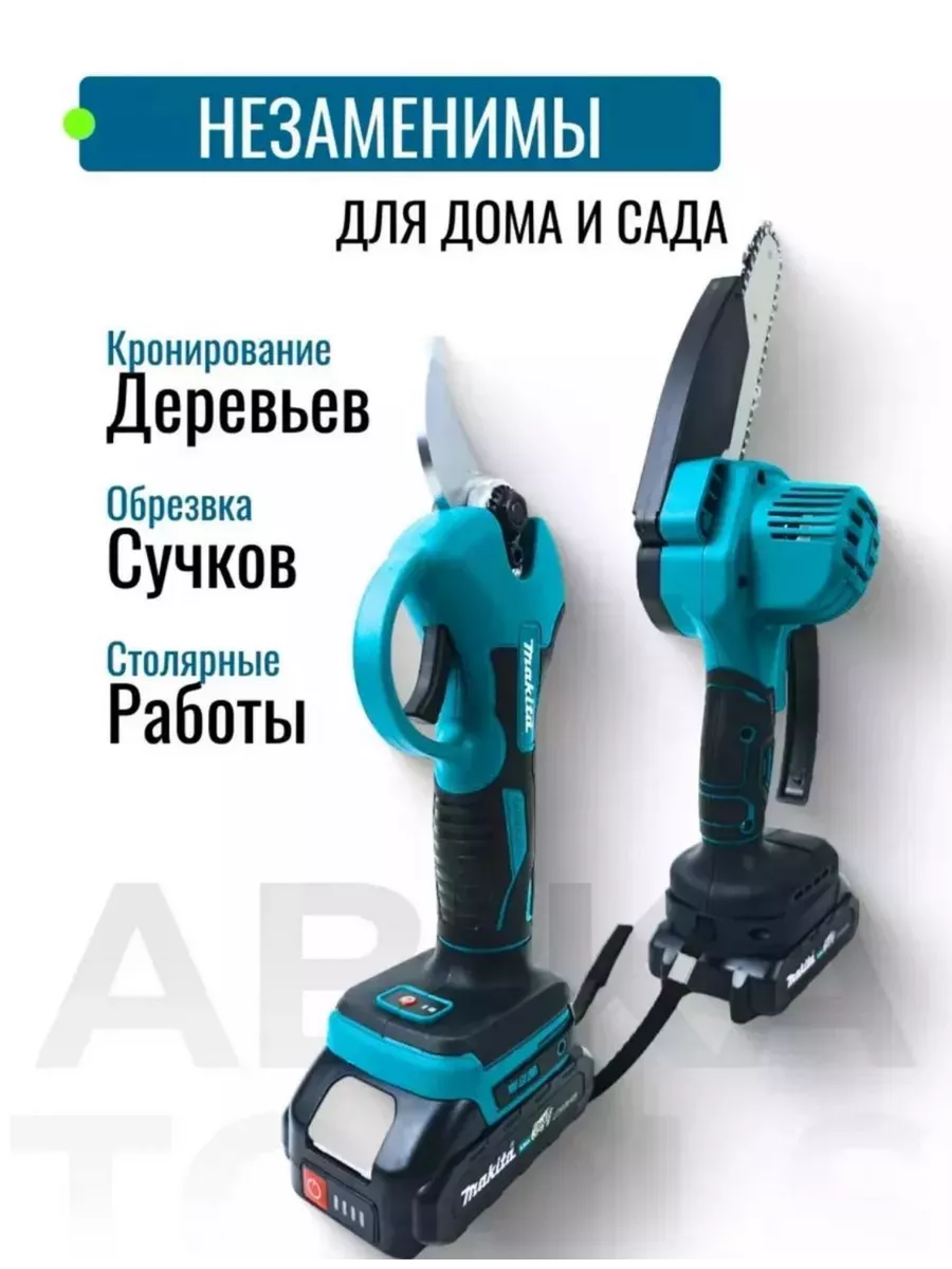 Набор аккумуляторный секатор и цепная мини пила сучкорез Makita 219483286  купить за 6 121 ₽ в интернет-магазине Wildberries