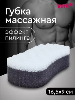 Мочалка для душа и тела массажная