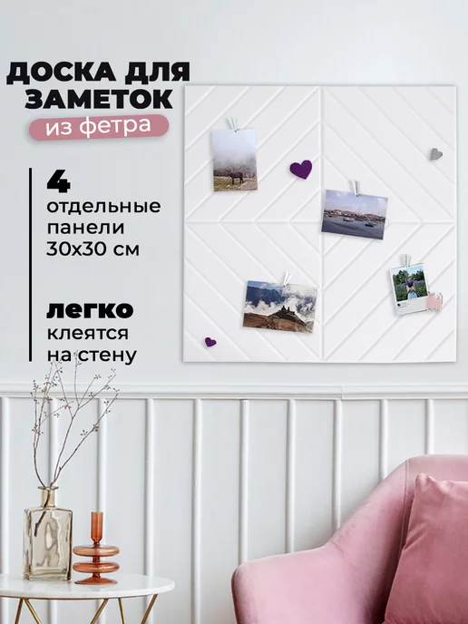 UG HOME Доска для заметок, мудборд