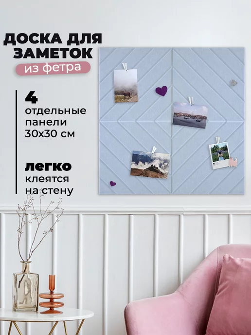 UG HOME Доска для заметок, мудборд