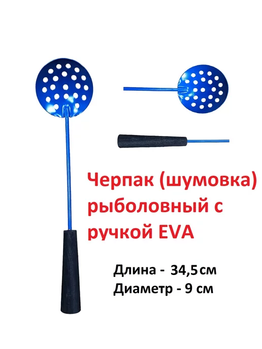 Lara fishing Черпак (шумовка) дм-90мм длина 34,5см с EVA ручкой, синий, фото 2
