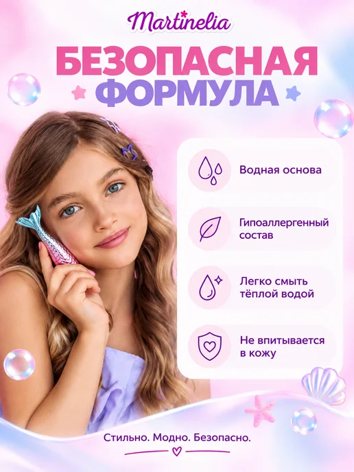 Martinelia Детский блеск для губ Русалочка, 15 мл, фото 3