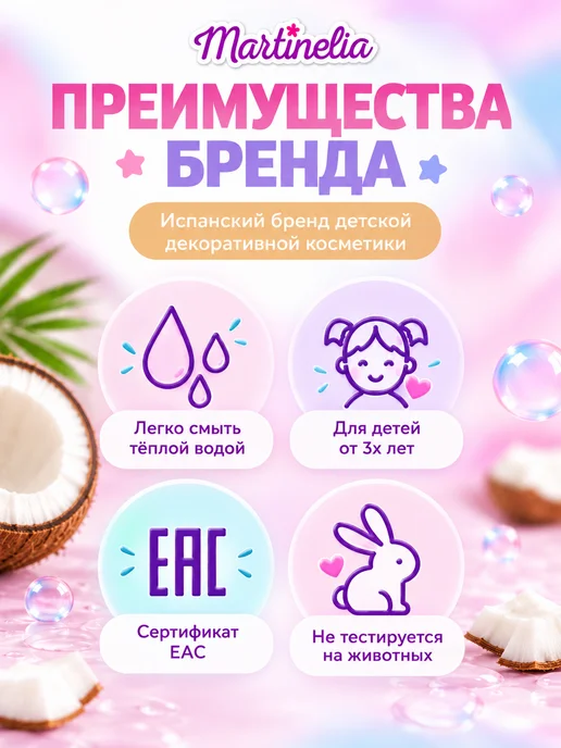 Martinelia Детский блеск для губ Русалочка, 15 мл, фото 4