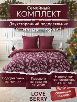 Постельное белье семейное на резинке Перкаль LOVEBERRY. 219484787 купить за 2 599 ₽ в интернет-магазине Wildberries